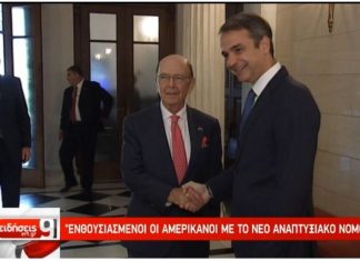 Γουίλμπουρ Ρος: H παρούσα κυβέρνηση γνωρίζει τι χρειάζεται η Ελλάδα