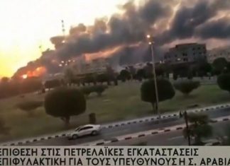 Eπιθέσεις στις πετρελαϊκές εγκαταστάσεις της Σ. Αραβίας