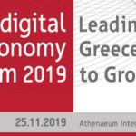 Στις 25 Νοεμβρίου, το Digital economy forum 2019: Leading Greece to Growth