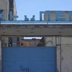 "Πολιτεία Καινοτομίας" στο εγκαταλελειμμένο κτίριο της ΧΡΩΠΕΙ, στο Νέο Φάληρο