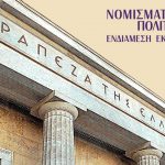 Εύσημα στην κυβέρνηση από την ΤτΕ