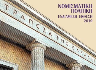 Εύσημα στην κυβέρνηση από την ΤτΕ