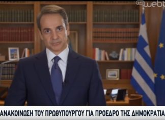 Κυρ. Μητσοτάκης: Ενωτική, υπερκομματική και προοδευτική η υποψηφιότητα Σακελλαροπούλου για ΠτΔ (video)