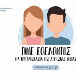 Σ. Τσιόδρας: Δεν έχουμε πορεία Ιταλίας. Τηρούμε τα μέτρα. Μένουμε σε επαγρύπνηση
