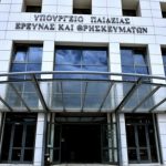 Σε ηλεκτρονική δημόσια διαβούλευση το νομοσχέδιο των υπ. Παιδείας και Προστασίας του Πολίτη για τα ΑΕΙ - Τι προβλέπει