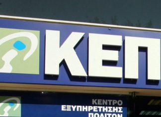 Τις υπηρεσίες του νέου ηλεκτρονικού ΚΕΠ παρουσίασε στον πρωθυπουργό η ηγεσία του υπ. Ψηφιακής Διακυβέρνησης