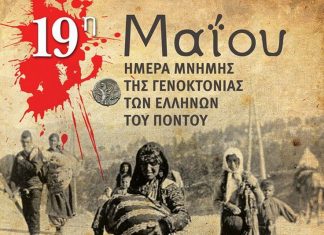 Εκδηλώσεις μνήμης για τη Γενοκτονία των Ελλήνων του Πόντου