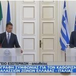 Υπεγράφη η ιστορική συμφωνία οριοθέτησης θαλασσίων ζωνών Ελλάδας- Ιταλίας Υπεγράφη η ιστορική συμφωνία οριοθέτησης θαλασσίων ζωνών Ελλάδας- Ιταλίας