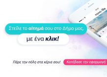 Μια ελληνική νεοφυής επιχείρηση αλλάζει τον τρόπο επικοινωνίας με τον Δήμο μας σε Ελλάδα και Ευρώπη Μια ελληνική νεοφυής επιχείρηση αλλάζει τον τρόπο που επικοινωνίας με τον Δήμο μας σε Ελλάδα και Ευρώπη