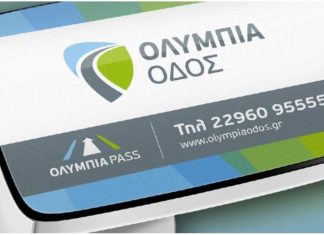 Με τον πομποδέκτη ΟΛΥΜΠΙΑ PASS σε ΟΛΗ την Ελλάδα