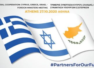 Τριμερής Ελλάδας-Κύπρου-Ισραήλ, την Τρίτη στην Αθήνα