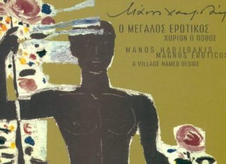 Δημήτρης Ψαριανός : Πέθανε ο «Μεγάλος Ερωτικός» τραγουδιστής